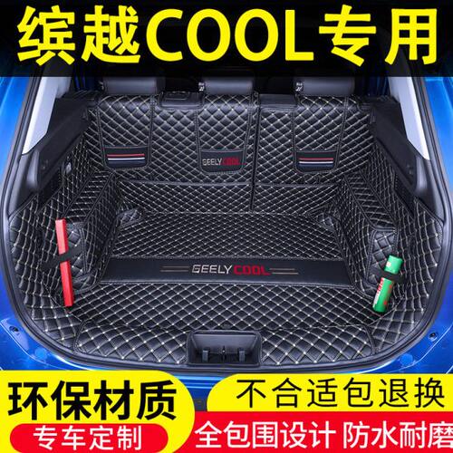 专用于24款吉利缤越COOL后备箱垫全包围19-23装饰用品尾箱垫改装