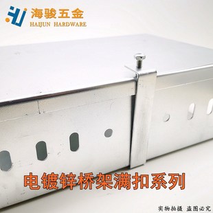 桥架扣锁电缆桥架满扣盖板扣件碳钢不锈钢桥架扣锁U免打孔包扣搭