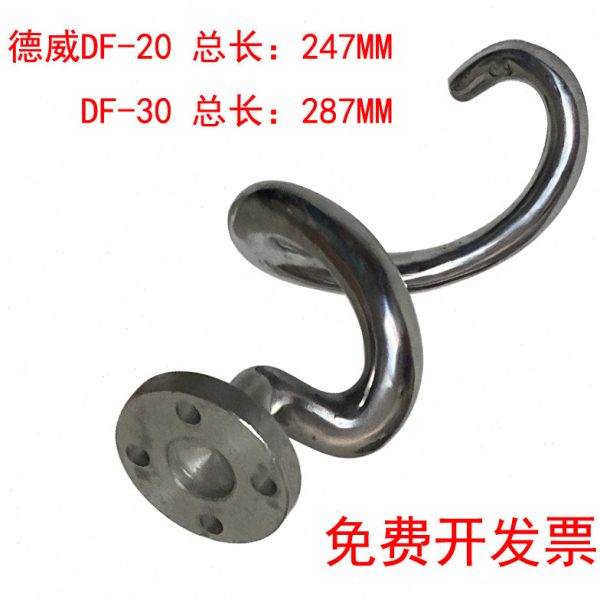 德威DF-20DF-30商用双动双速和面机不锈钢配件和面勾和面杆搅拌杆