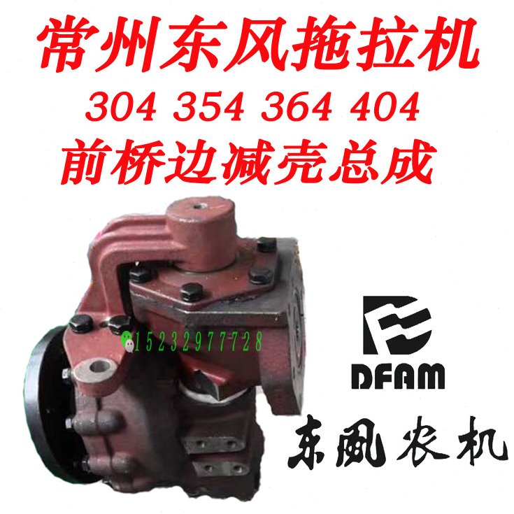 常州东风拖拉机304 324 354 364 404 前桥边减壳总成 边减壳 轮毂