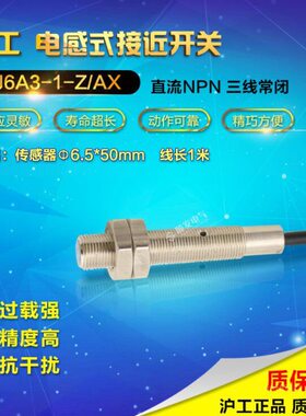 沪工 LJ6A3-1-Z/AX M6 接近开关 传感器NPN三线常闭