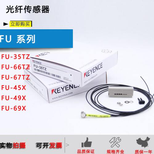 基恩士光纤FU-35TZ/FU-66TZ/FU-67TZ/FU-45X/FU-49X/FU-69X