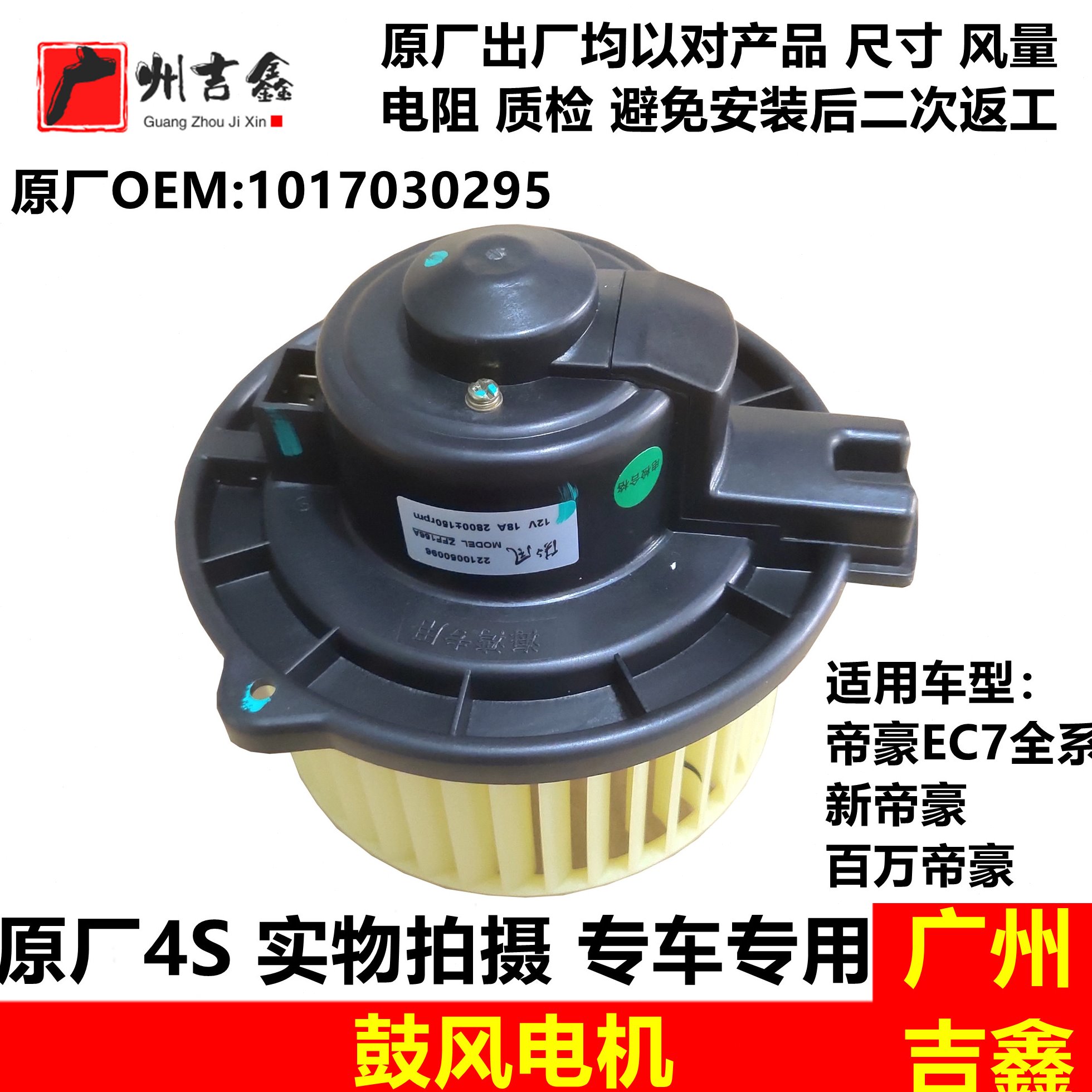 适用吉利帝豪EC715EC718EC7RV新帝豪空调风机鼓风电机原厂配件