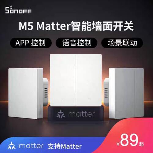 易微联Matter协议智能开关墙壁面板sonoff M5接入homekit google