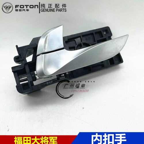 福田皮卡大将军G7G9前门正驾驶副驾驶内拉手 后门内拉手扣手手柄