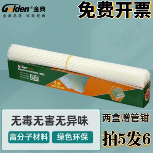 金典凭证装订机铆管5.2mm热熔管GD-50n/50m炫彩xc103凭证装订柳管