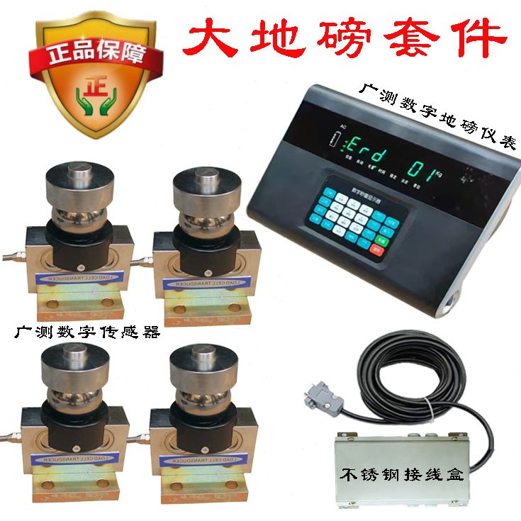 自制汽车衡大地磅全套配件广测柯力传感器耀华无线定量控制仪表
