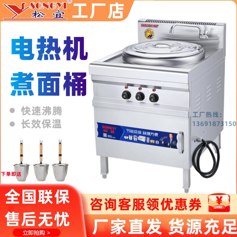 松宜煮面炉单头台式商用电热蒸煮炉方形汤面炉桶40/45/50/60cm型