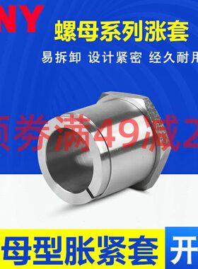 涨紧套 螺母型 胀套免键涨紧轴套胀紧连结套替代涨套MLN