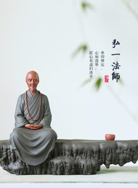 弘一法师摆件四大高僧陶瓷紫砂雕塑手工工艺品办公室商务礼品送礼