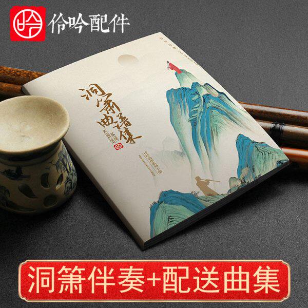 专业演奏洞箫紫竹高档入门初学萧乐器伴奏动态简谱曲谱集