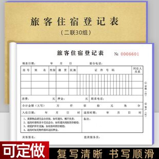 旅客入住登记表二联无碳带复写纸酒店宾馆客房入住单押金收据定做