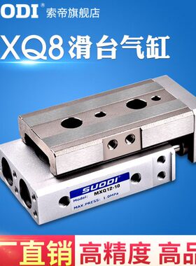 MXQ6-12-25小型气动导轨滑台气缸 MXQ8-10/20/30/40/50-B-AS LCT