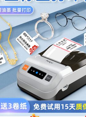 璞趣AQ00珠宝标签打印机热敏首饰吊牌价签纸黄金饰品店手持眼镜手