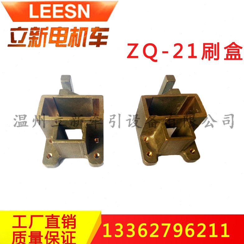 矿用直流牵引电机车配件 ZQ-21电机碳刷架铜刷盒恒压弹簧刷盒左右