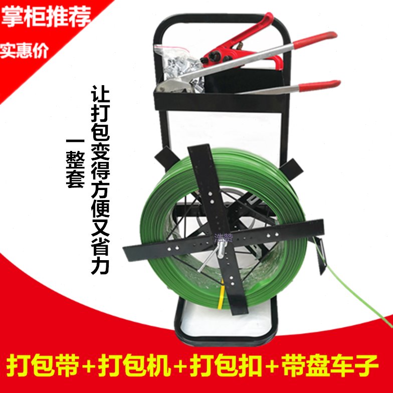 浩赞1608塑钢打包带打包机打包扣带盘车整套包装工具包装带小推车