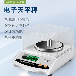 万特电子天平秤高精度分析克重0.001g实验室用秤0.01小型准称热卖