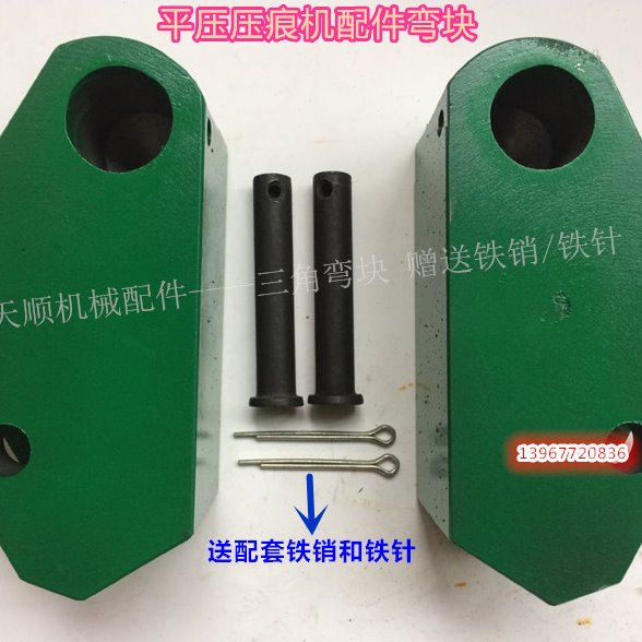 平压压痕机配件拉炮固定座四开对开930型通用横杆拉杆三角弯块