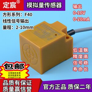 定宸电感式模拟量位移传感器 LIU-H1141 fs10-f40-iud1 ms20 ms15