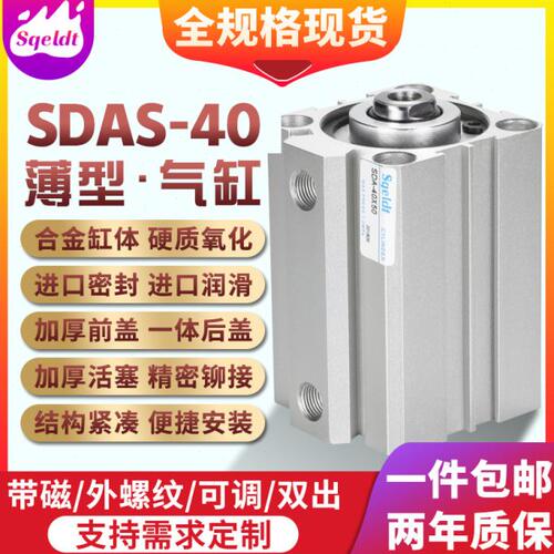 木工打孔机小型SDAS 薄型气缸SDA40-20/30/10/15*5 S