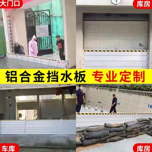 铝合金挡水板防洪水墙防汛挡板地下车库家用不锈钢挡鼠板防洪闸门