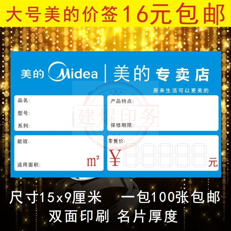 镁的家电标e价签商品标签电器价格牌商场价格签标价牌标签纸