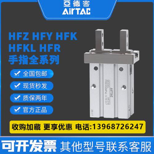 亚德客手指气缸HFZ/HFK/HFKL/HFY/HFR6/10/16/20/25/32/40/N/F/B
