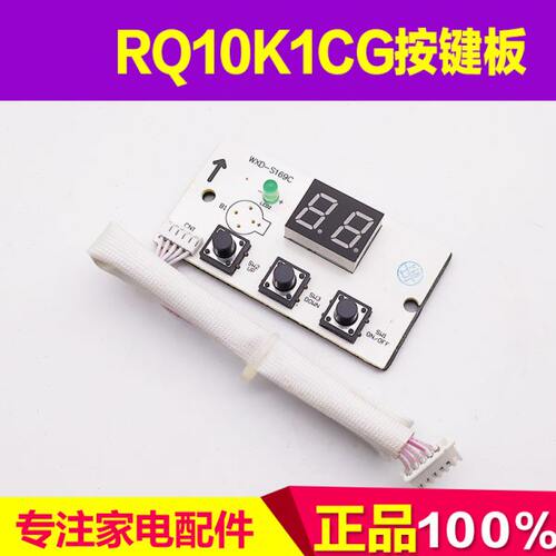 适用万家乐RQ10K1CG JSQ24-12K1 JSQ24-12G2 10K112T1按键版配件
