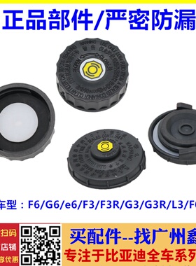 适配  比亚迪F3刹车油壶盖 F0F3G3RL3速锐F6G6e6制动总泵密封盖