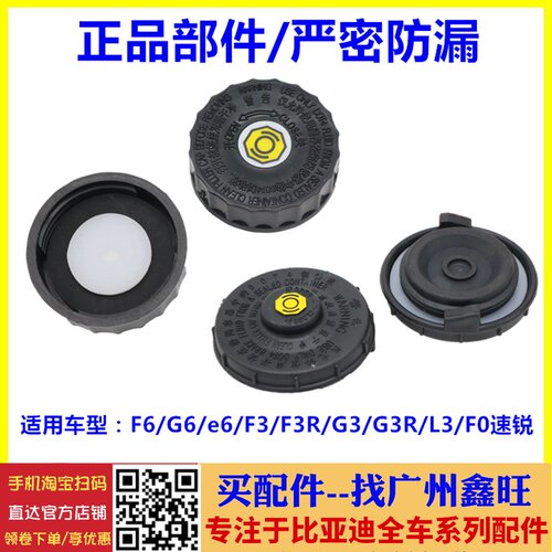 适配  比亚迪F3刹车油壶盖 F0F3G3RL3速锐F6G6e6制动总泵密封盖