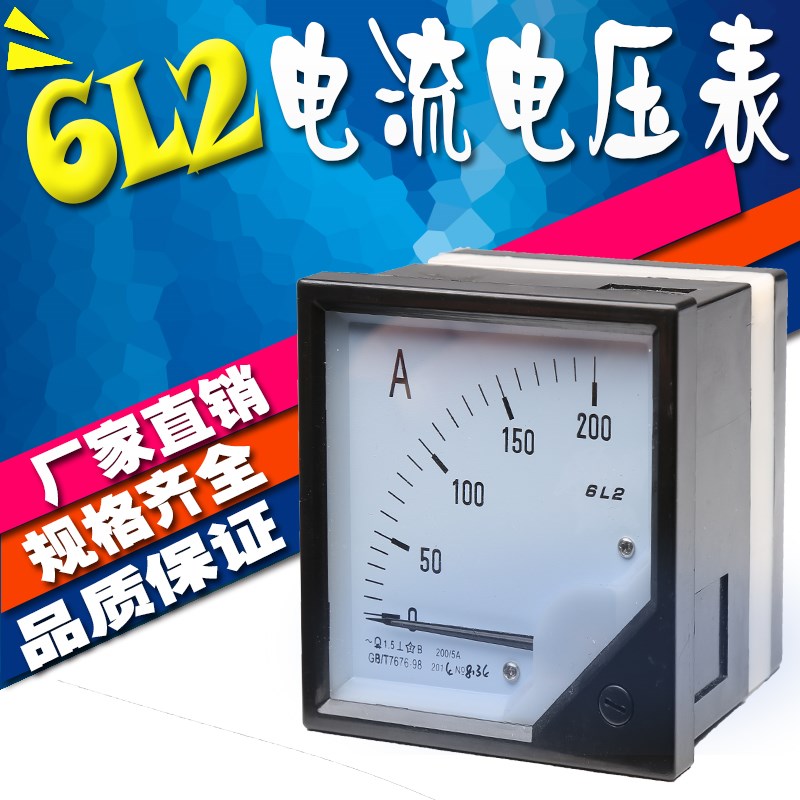 6L2-A型指针式交流电流表6C2 5A 10A 15A 20A 25A 30A 50A 100A