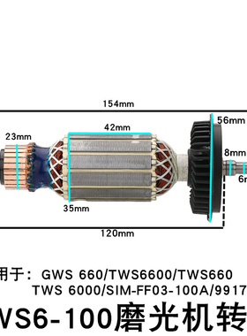 S1M-FF-03-100A磨光机转子GWS 6-100/tws6000/6600/6700/9917A