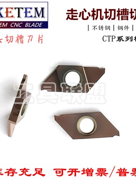 不锈钢数控切槽刀片走心机割槽刀粒CTP07/10/15/20FRN平口 FR右斜