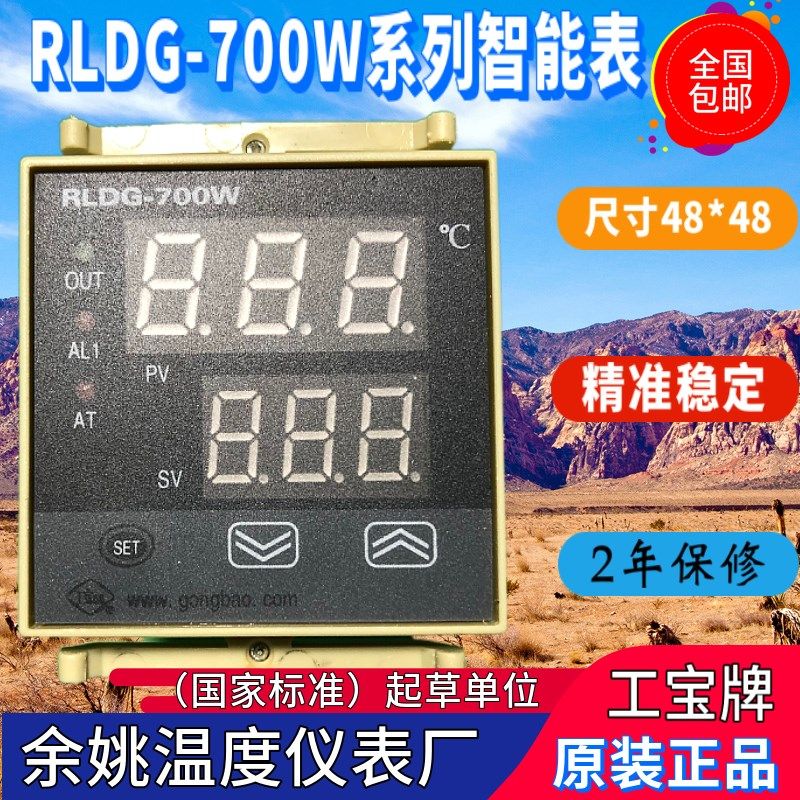 余姚温度仪表厂RLDG-700W 764W 754W高精度智能温控仪原装ZKG-A工