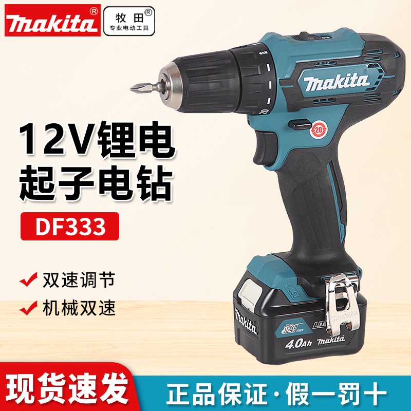 牧田12V充电式起子电钻DF333D多功能锂电手电钻手枪钻电动螺丝刀