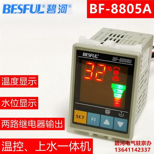 碧河温控上水控制器 定温上水控制器BF-8805A 空气能热泵工程仪表