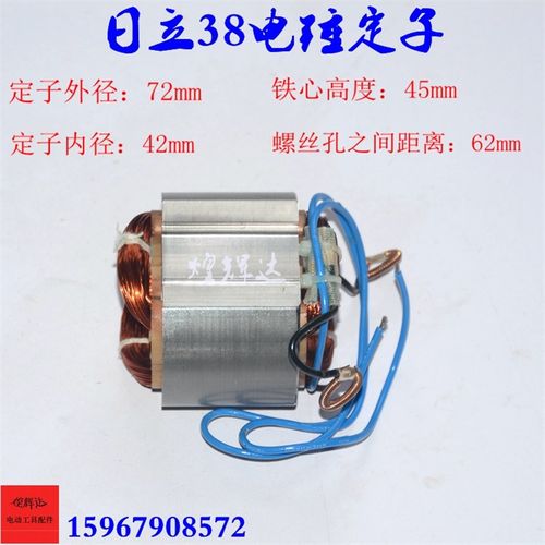 配日立38电锤定子 适配Z1C-FF-38电锤定子38定子线圈38电锤配件