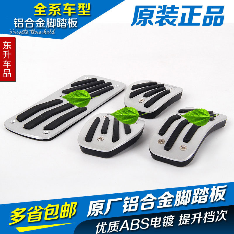 适配标致301 308 2008 3008 408 508 307 防滑踏板 铝合金脚踏板
