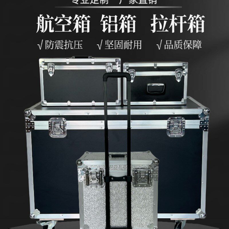 定做航空箱定制铝合金拉杆箱仪器设备箱手提箱道具箱展会箱运输箱