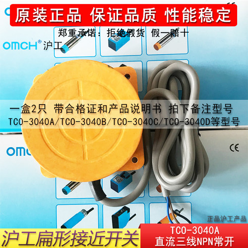 沪工TCO-3040(2040)ABCAL扁形接近开关电感式传感器直流24V