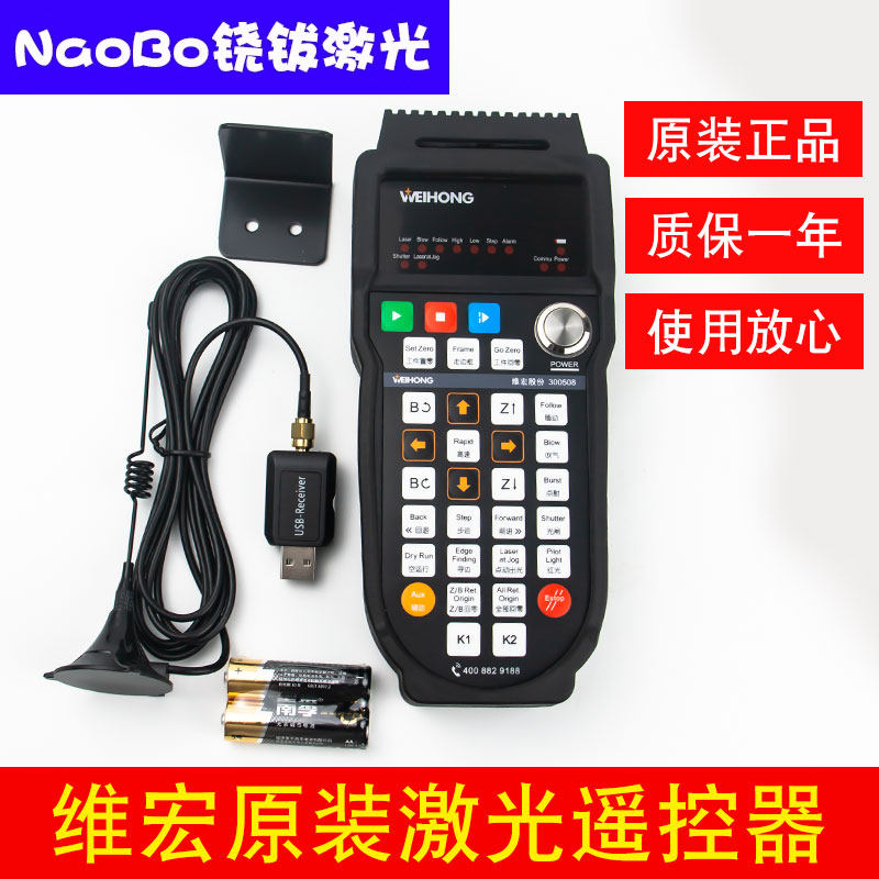 维宏原装遥控器系统放大器手持激光盒光纤切割头无线手柄宏山配件