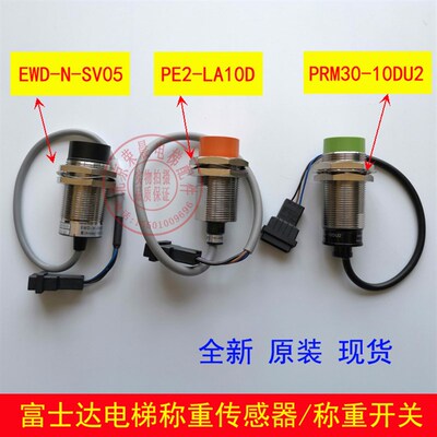 PRM30-10DU2超载开关PE2-LA10D 富士达电梯称重传感器 EWD-N-SV05