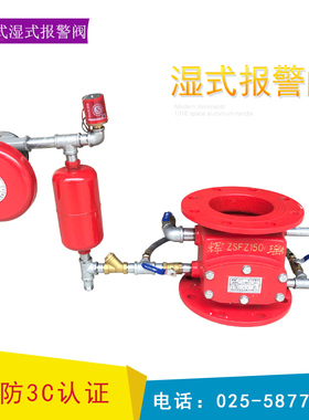 消防ZSFZ/150法兰湿式报警阀消防压差报警阀信号控制阀报警阀带证