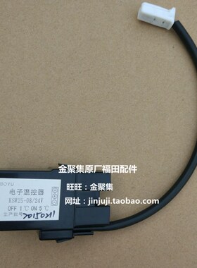 福田原厂配件 瑞沃C1RC1/C2RC2/C3RC3 电子温控开关 电子温控器