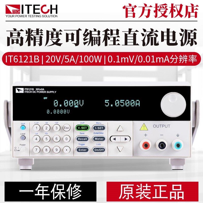 艾德克斯IT6121B高精度可编程直流电源IT6122B/IT6123B/IT6132B