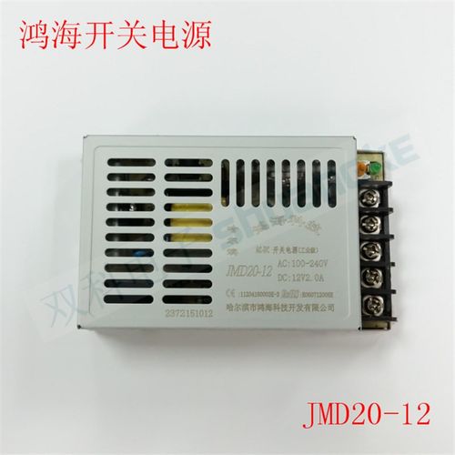 鸿海电器开关电源 JMD20-12 DC12V2A 超薄开关电源小体积 LED直流