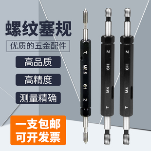 螺纹塞规公制牙规M1-M22光滑塞规螺纹规高精度牙套塞规通止规牙规