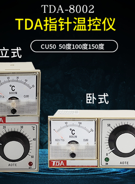 TDA-8002温控仪CU50电烤箱烘箱电饼档封口机温度控制器50度100度