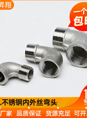 316L不锈钢内外丝弯头 90度内外丝弯头1分2分3分4分6分1寸