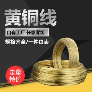 H65黄铜线H62黄铜丝软退火光亮铜线黄铜细棒diy手工0.5 1.0 1.5mm